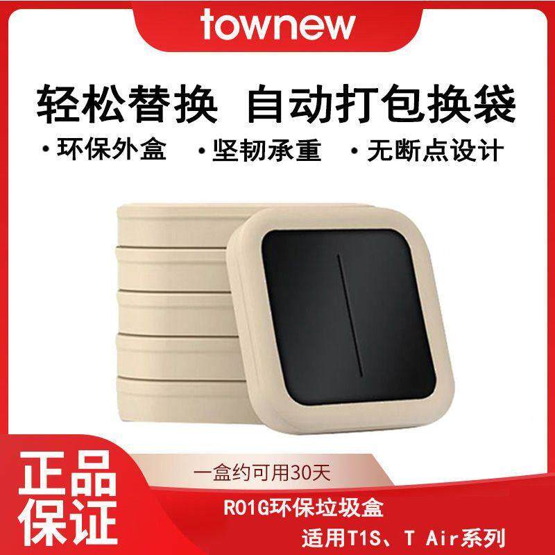 拓牛垃圾袋智能垃圾桶专用垃圾盒家用加厚一次性自动打包换袋t1s