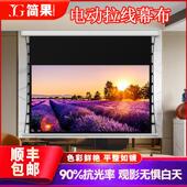 简果投影幕布电动拉线 超高清家用4K抗光100寸120寸150寸180寸遥控自动升降高平整度屏幕卧室客厅嵌入隐 线款