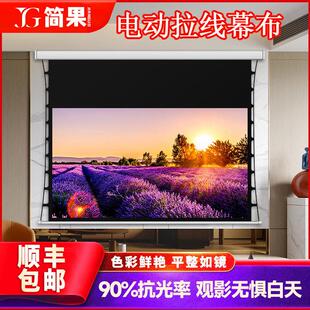 简果投影幕布电动拉线 线款超高清家用4K抗光100寸120寸150寸180寸遥控自动升降高平整度屏幕卧室客厅嵌入隐