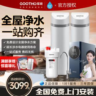 GOOTHO软水机家用全屋净水系统大流量除水垢中央净水机净水器家用