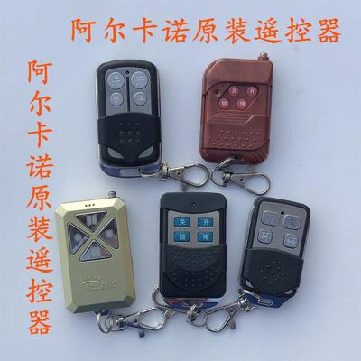 阿尔卡诺遥控器电动门遥控器平开门遥控器平移门电机开门机遥控器