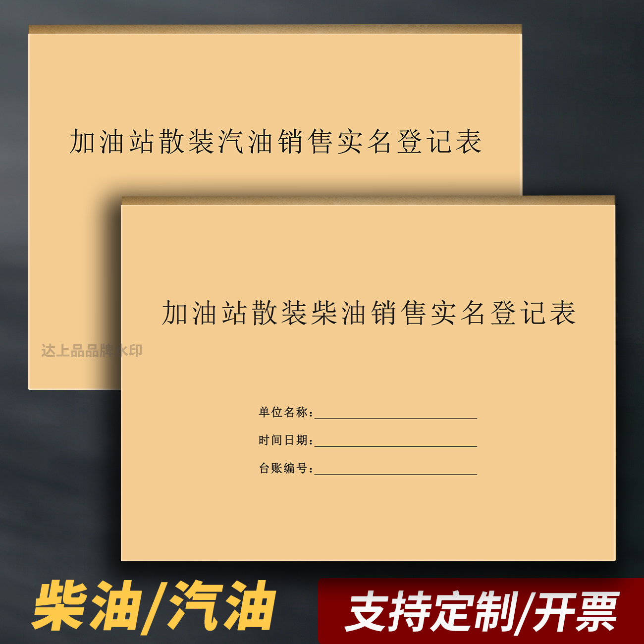 加油站柴油汽油销售实名制登记表