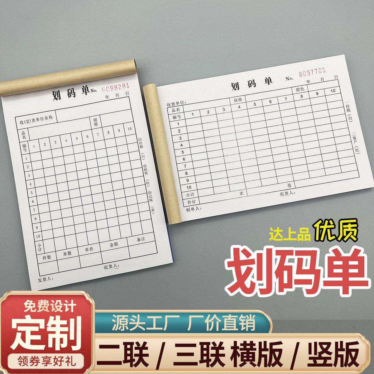纺织品出库销售二联三联码单定制
