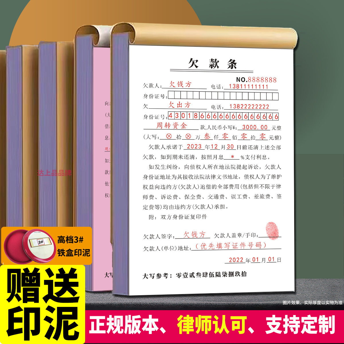 今年新版律师认可正规欠款条借条