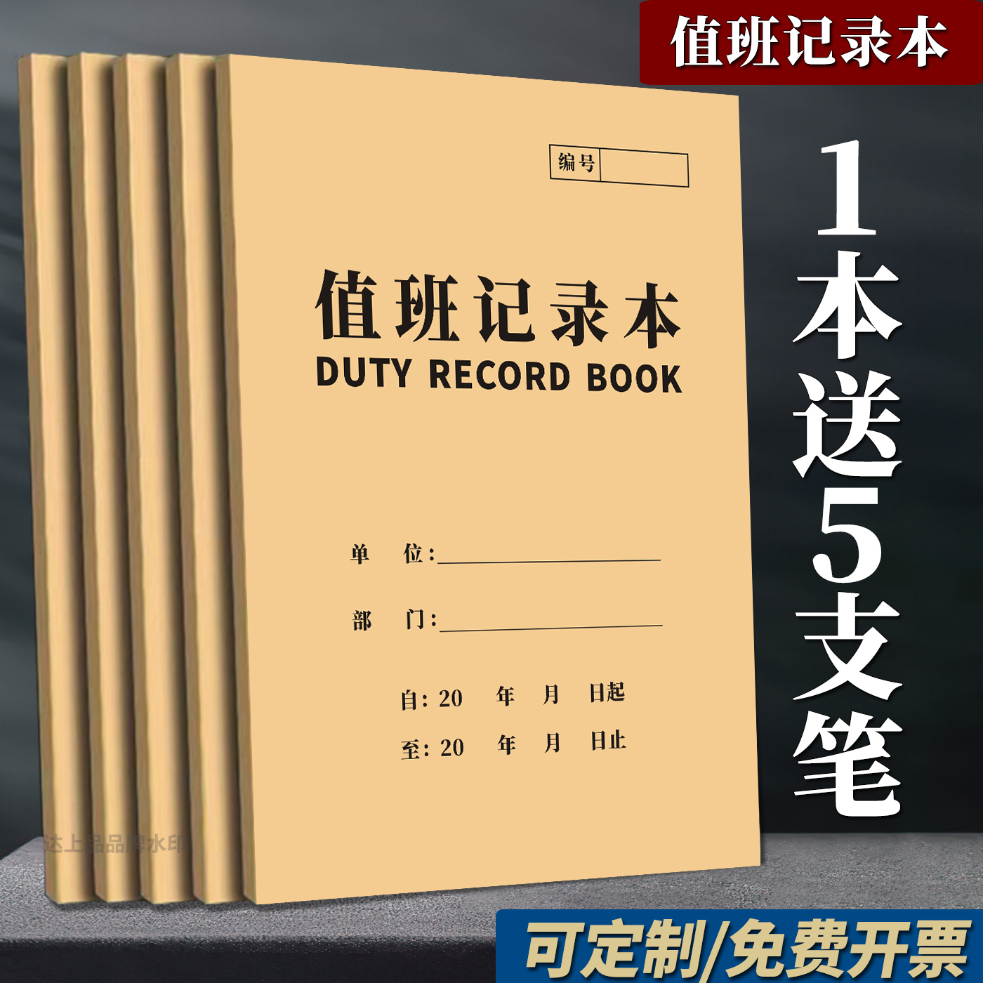 通用保安物业小区工厂值班记录本