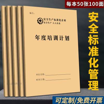 【安检】安全生产培训年度计划表