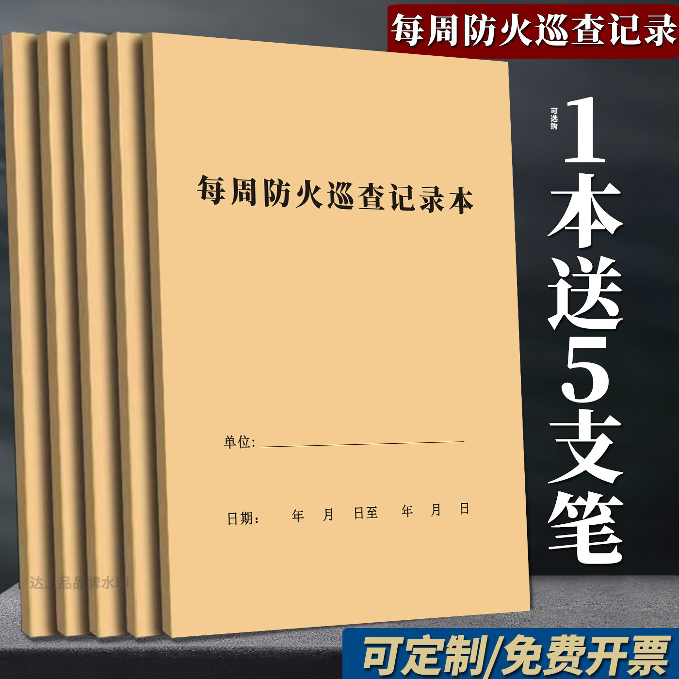 【消防验收】每周防火巡查记录本