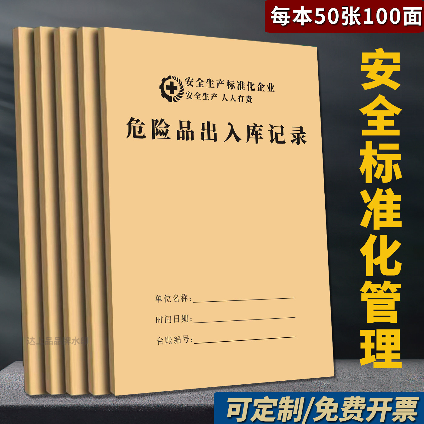 危险品出入库记录本安全管理制度