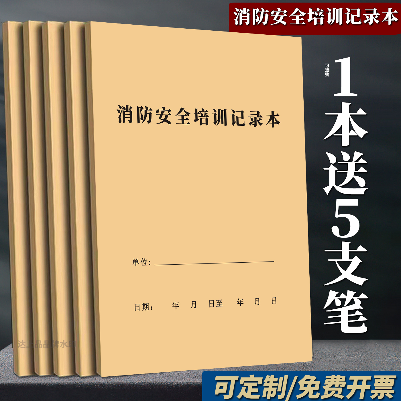 【新版专业】消防安全培训记录本