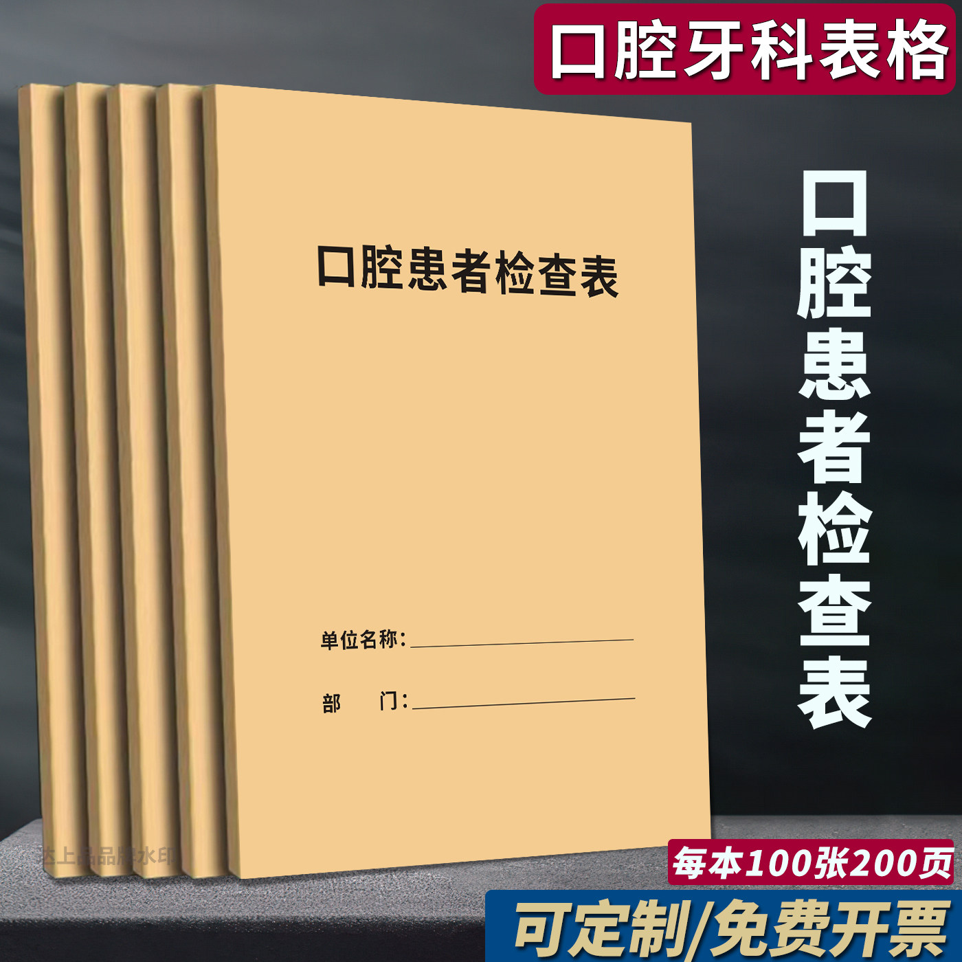 A4【100张200页】口腔患者检查表