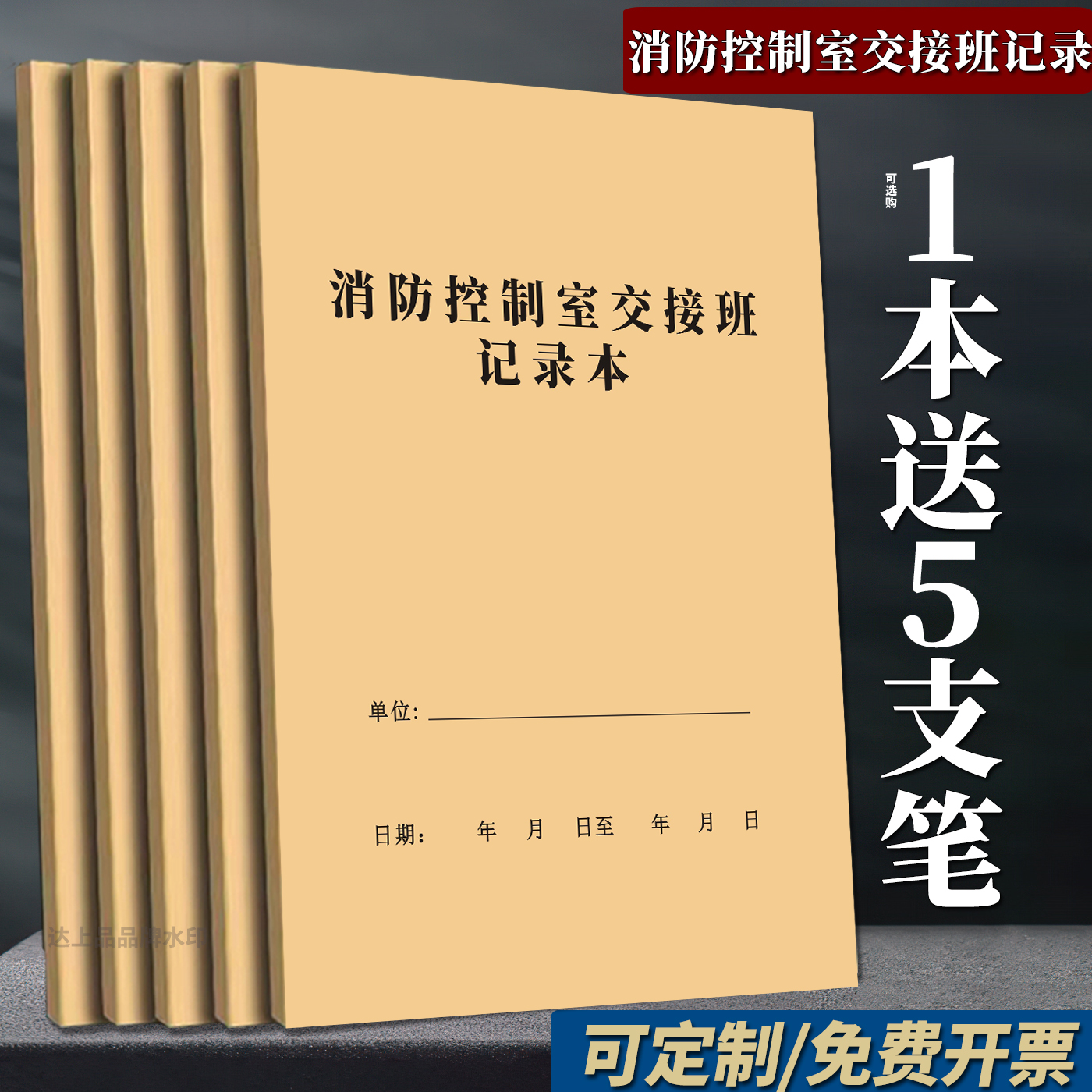 【新版】消防控制室交接班记录本