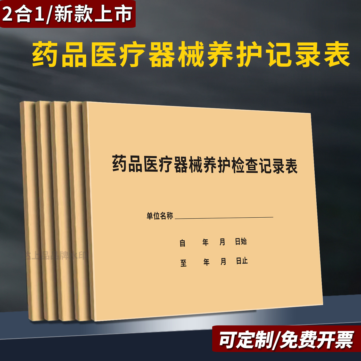 A4药品医疗器械养护检查记录表