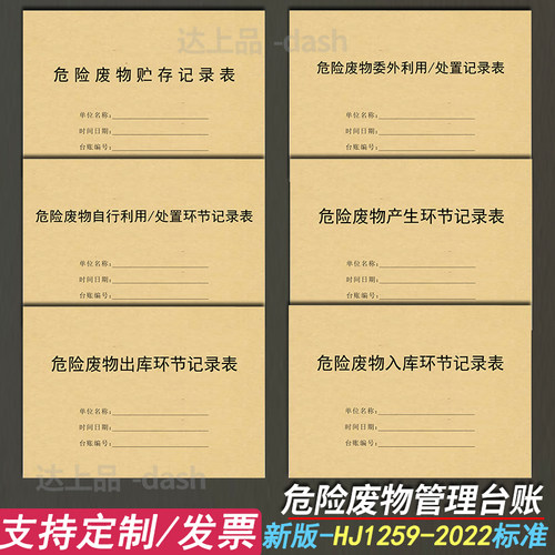 2025新版危险废物台账管理计划表