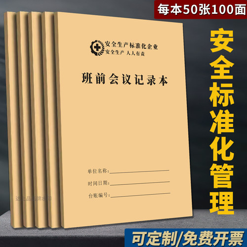 班前会议记录本单位企业安全教育