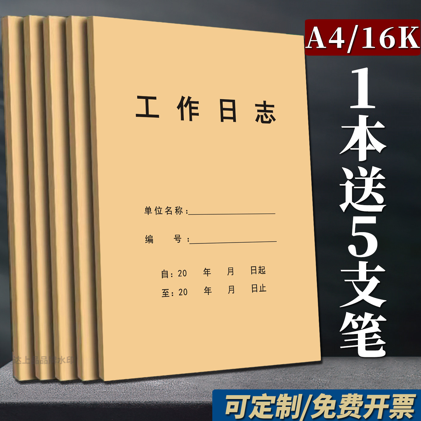 工作日志本a4每日工作日志笔记本店长销售工作日志表格 16K每日