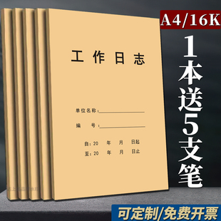 工作日志本a4每日工作日志笔记本店长销售工作日志表格 16K每日要事周计划记录本手账本办公工作手册加厚定制