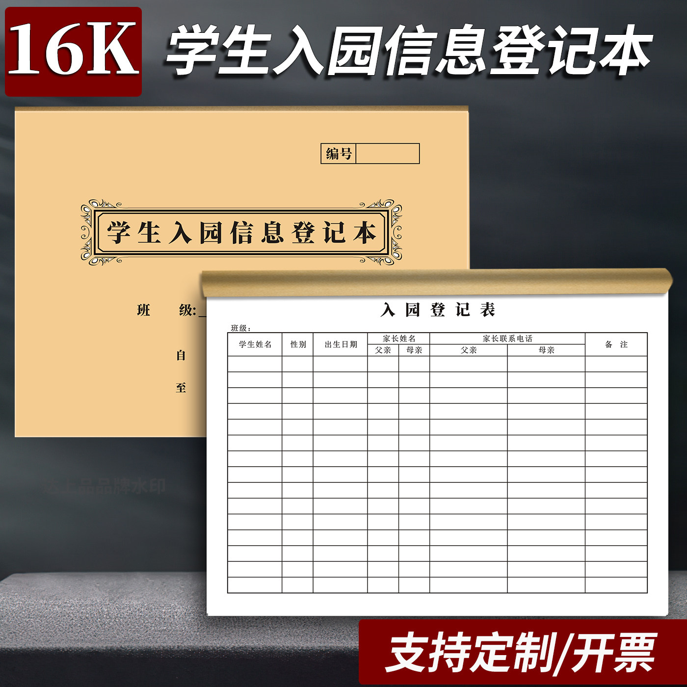 入园登记本学生幼儿园学校培训班教育机构辅导班报名表学生档案表花名册学生信息联系登记簿新生入园健康情况