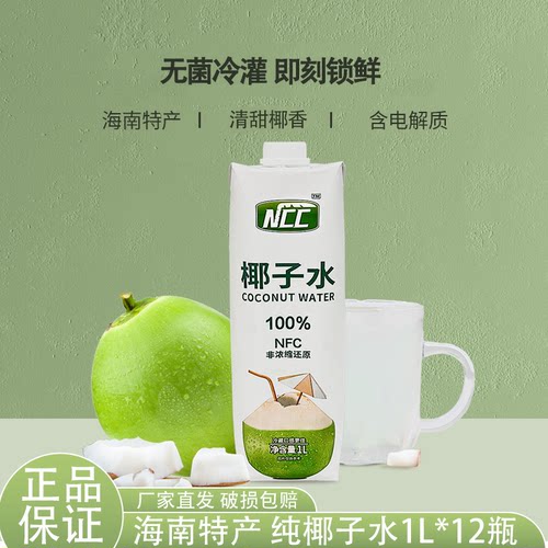 新椰城NCC100%纯椰子水1L*12瓶电解质水海南特产饮料整箱批发特价
