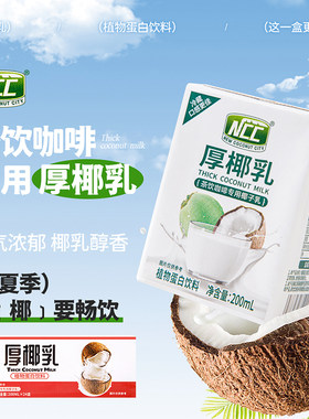 海南特产厚椰乳可直饮