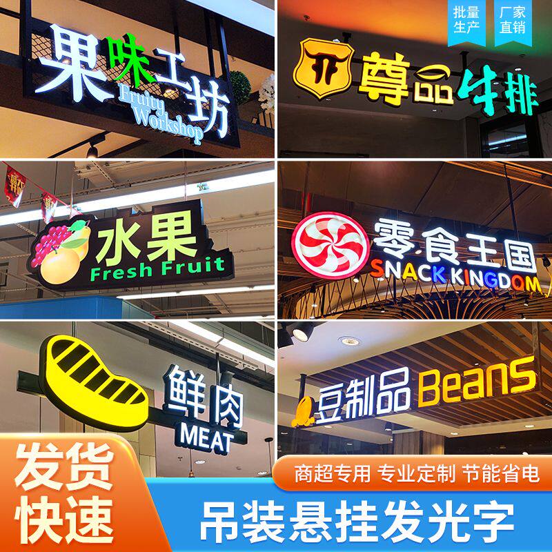 无边字超市吊眉发光字门头不锈钢亚克力灯箱定制双面吊楣灯箱3d字