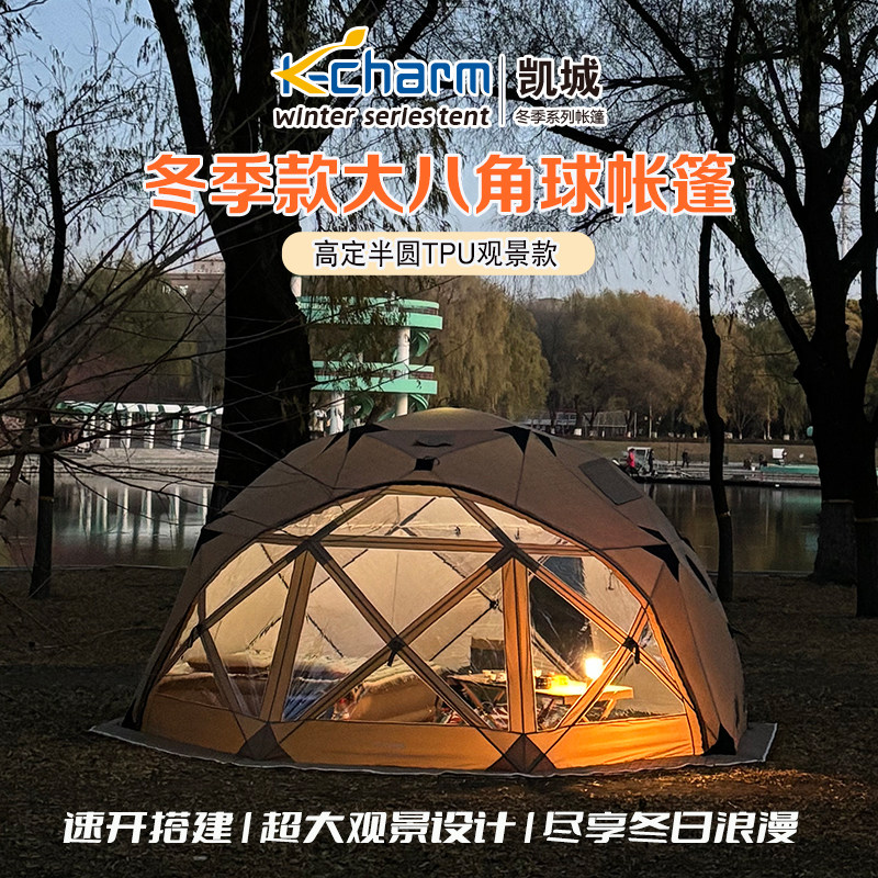 凯城超大TPU观景冬季加厚保暖特大八角冰钓露营防风棉帐篷