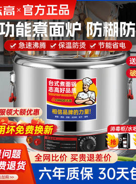 志高煮面炉商用电热汤粉