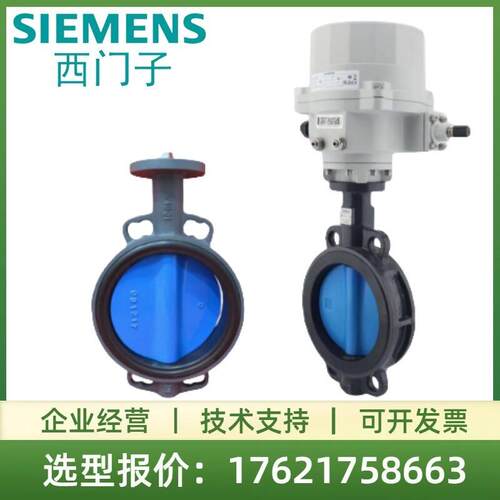 正品西门子VKF42+SQL321电动蝶阀对夹式开关水阀执行器DN50-DN600