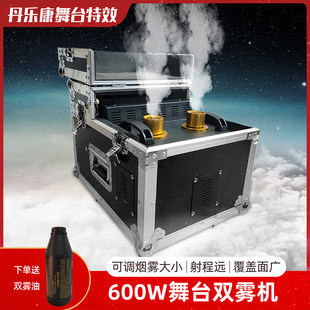 600W舞台双雾机婚庆酒吧演出道具特效900W薄雾喷烟机宴会厅造雾机