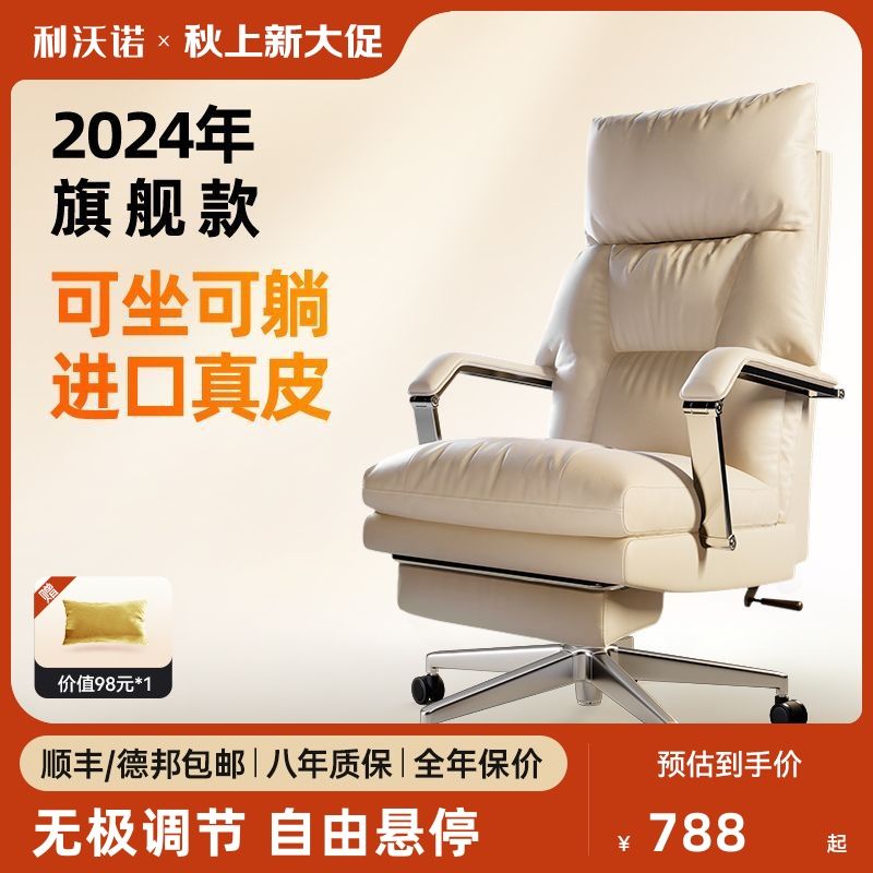 利沃诺E76真皮办公椅人体