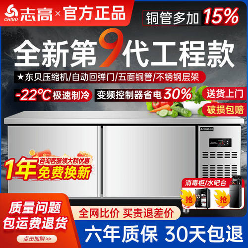 志高冷藏工作台商用冷柜