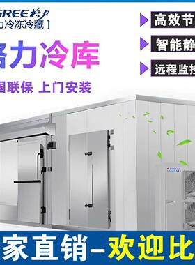 【格力冷库全套设备】果