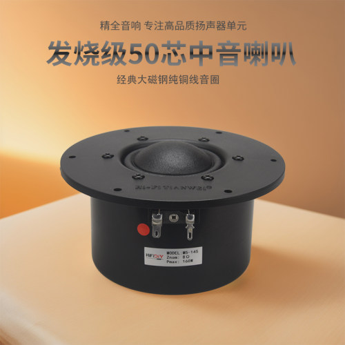 发烧全新扬声器顶纯半球纯中音