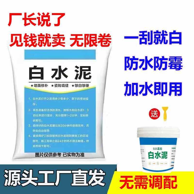 525白水泥速干防水补墙瓷砖勾缝卫生间填缝剂马桶固定地漏胶家用