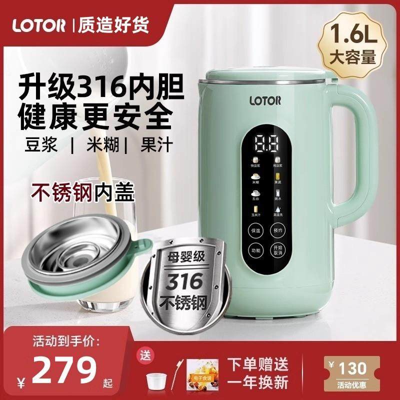 LOTOR破壁豆浆机316钢1.6L大容量2025家用多功能免煮免滤榨汁机,厨房电器,破壁机,淘宝优惠券,粉丝福利购,淘宝优惠卷
