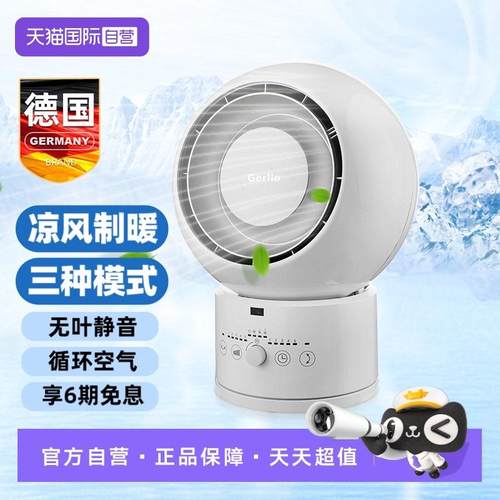 【自营】德国无叶电风扇家用落地无扇叶静音冷暖两用台式空气循环