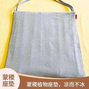 蒙稷红黍子座椅垫凉感透气植物填充外套可拆洗夏季办公室餐椅棉麻