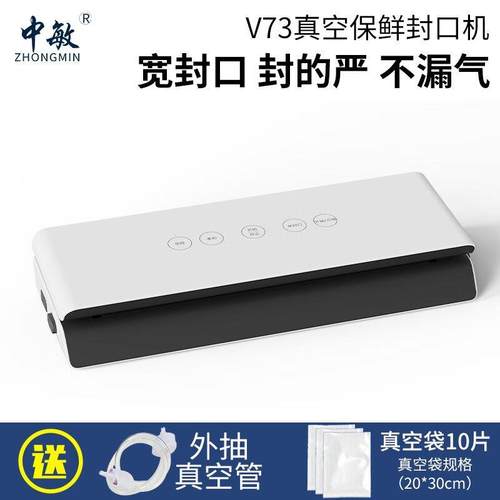 中敏真空机家用商用全自动真空包装机抽真空封口机干湿两用食品塑