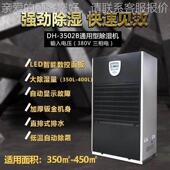 车间DH 3502B仓库抽机湿 大型工机除湿 业2402B 3502B