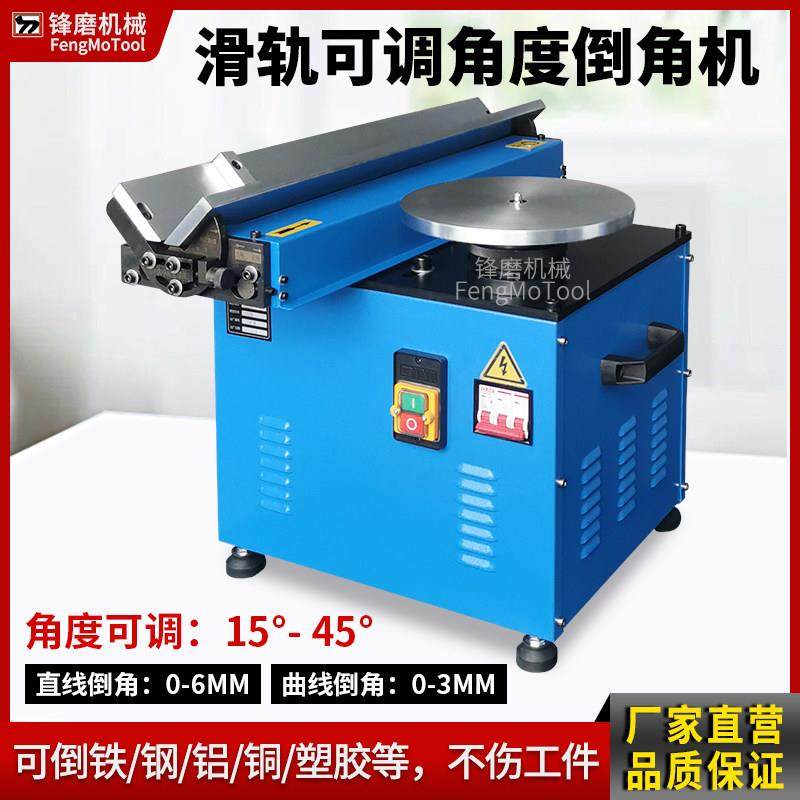 滑轨倒角机台式可调角度15-45° 高速直边圆弧R角C角坡口机 包邮,五金/工具,倒角机,淘宝优惠券,粉丝福利购,淘宝优惠卷