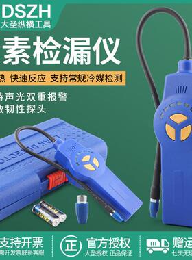 大圣DSA-200空调冷媒检漏仪制冷剂氟利昂雪种检测查漏仪RLD-382P