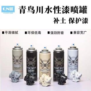青鸟川 水补土喷罐底漆水性补土细腻平滑亮黑灰白保护漆亮光消光
