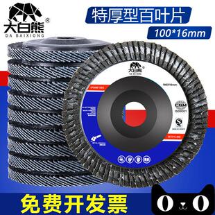 大白熊100百叶片打磨片角磨机百叶轮不锈钢金属抛光砂布轮磨光片