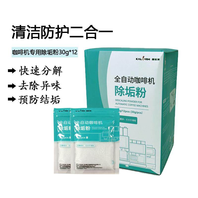 咖乐美全自动咖啡机冲泡器清洁除垢粉牛奶系统清洗片机器维修保养