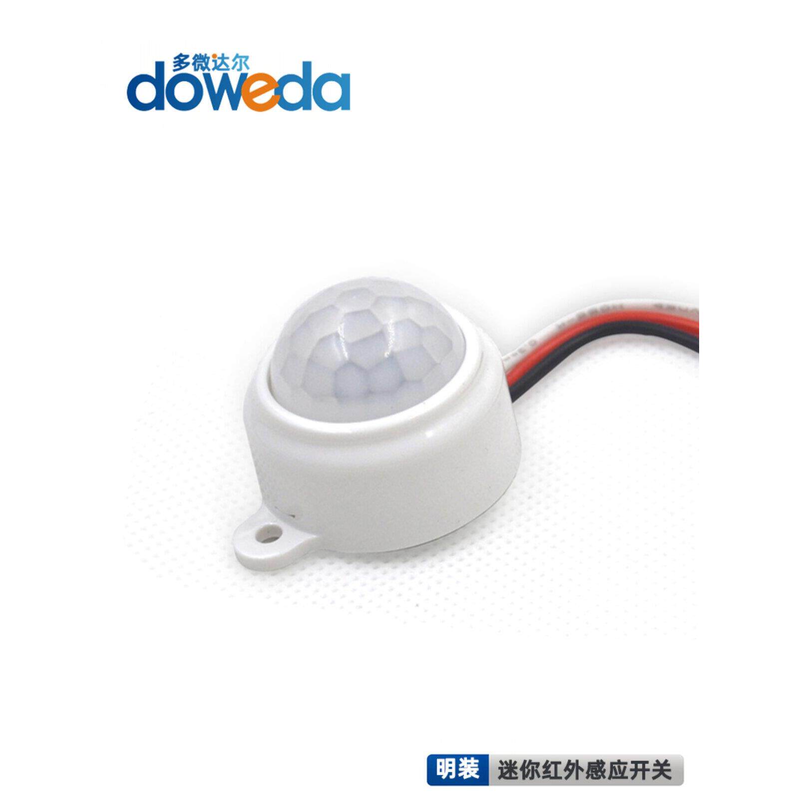 衣柜红外传感器探头人体传感器开关模块机柜传感器暴露任何灯具