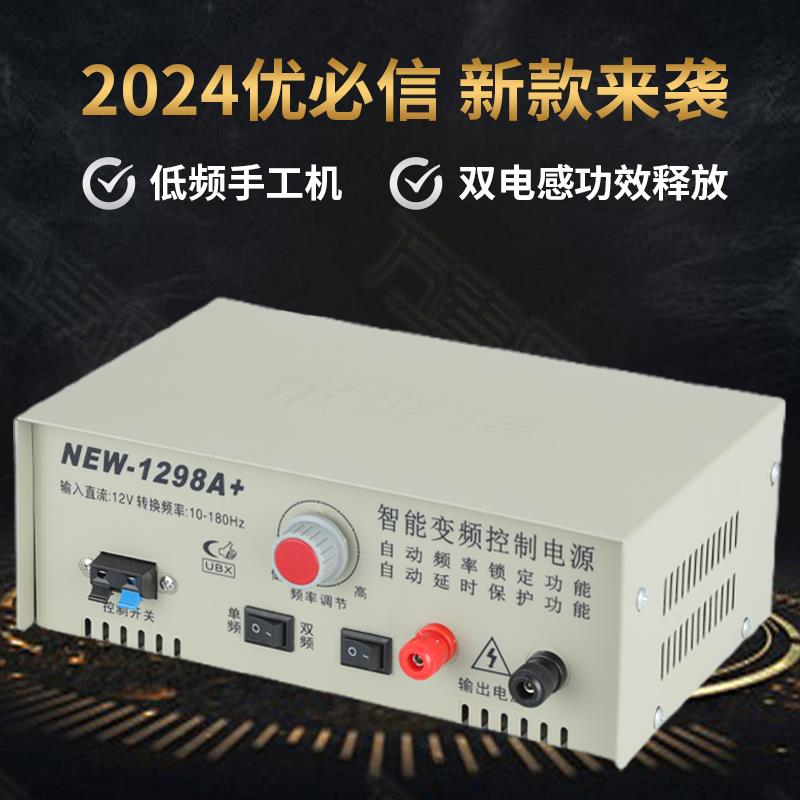优必信大功率电子升压器机头1259A+1298A+低频手工电瓶机头
