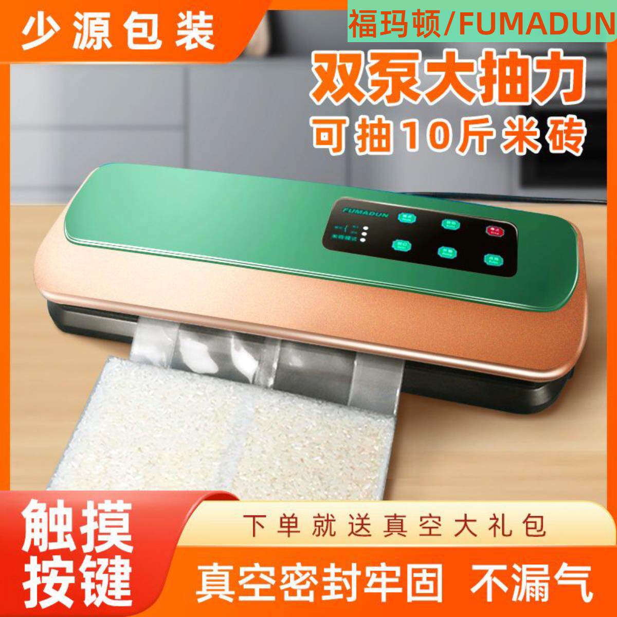 福玛顿全自动真空食品包装机抽真空封口机塑封保鲜机家用商用米砖