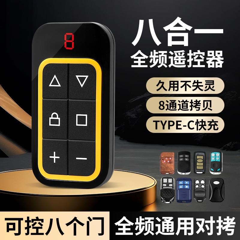 车库卷帘门遥控器八合一拷贝车库门道闸伸缩门控制器通用