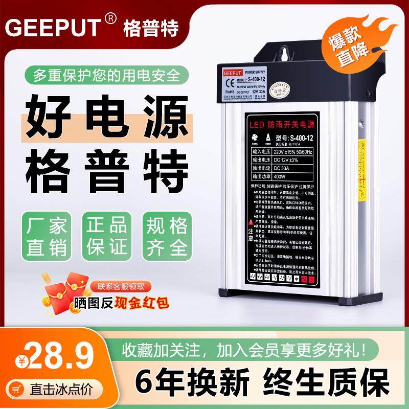 LED防雨5V开 关电源12V 33A 400W发光字灯箱户外广告招牌变压器24