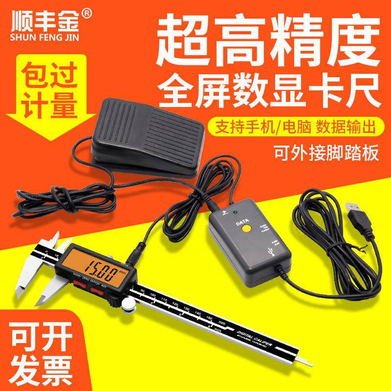 顺丰金数显游标卡尺高精度工业级不锈钢0-150mm 电子数显蓝牙卡尺