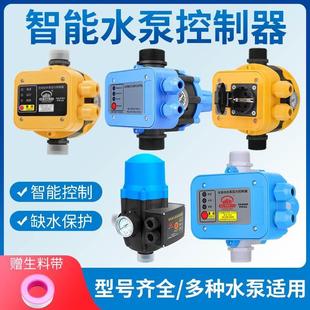 电子水流开关 家用增压泵压力开关热水专用 自动水泵压力控制器